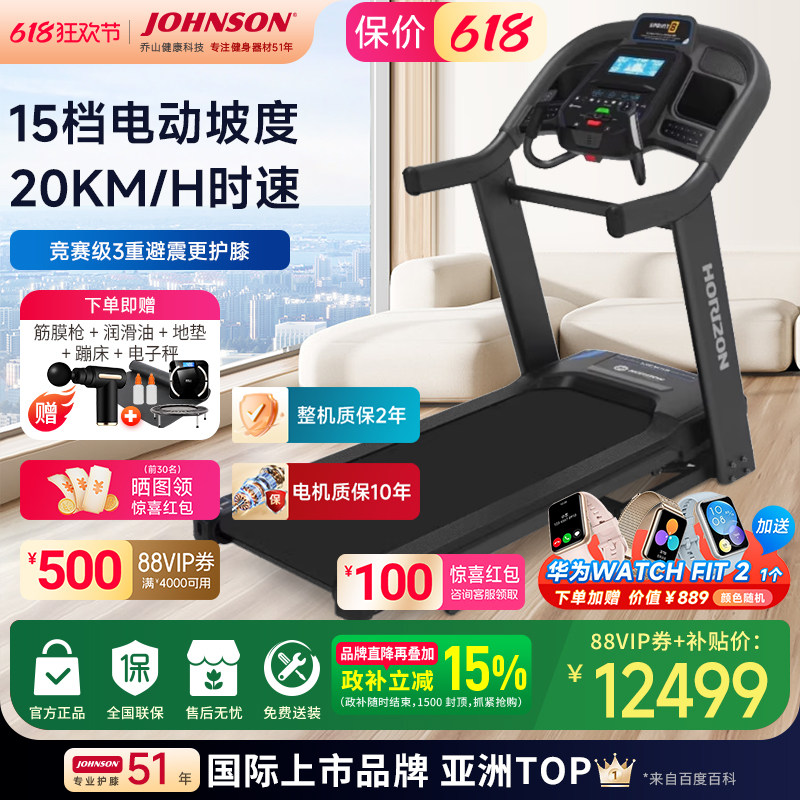 乔山（JOHNSON）跑步机7.4AT家用智能高端折叠健身房运动健身器材