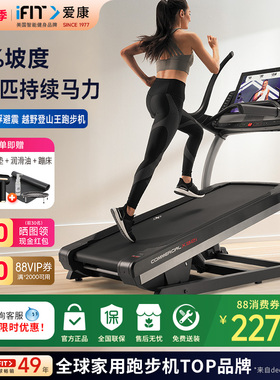 icon爱康跑步机NETL39221/X32i高端家用彩屏减震商用健身房登山机