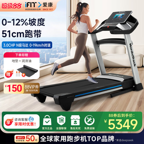 爱康智能触屏款静音可折叠跑步机