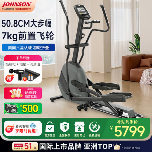 乔山太空漫步机可折叠家用椭圆机