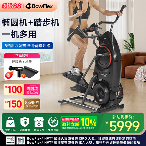 bowflex登山机多功能漫步椭圆机