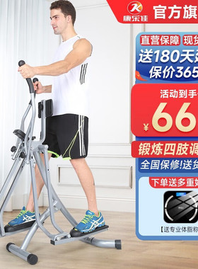 康乐佳K405B-2 家用多功能太空漫步机室内踏步机 健身登山机