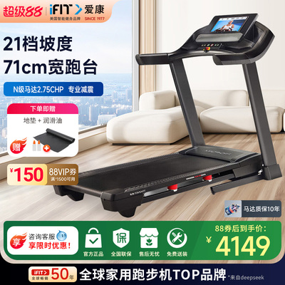 ICON/爱康家用折叠智能款跑步机