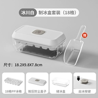 [Пищевой класс] Glacier White 18-Grid-Ece Set (Gift Bingjo)
