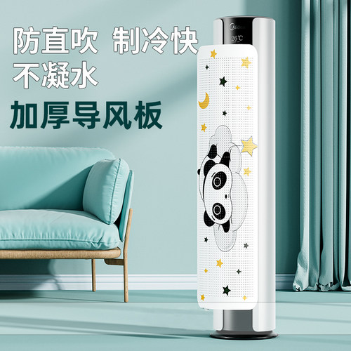 立式空调挡风板防直吹不凝水