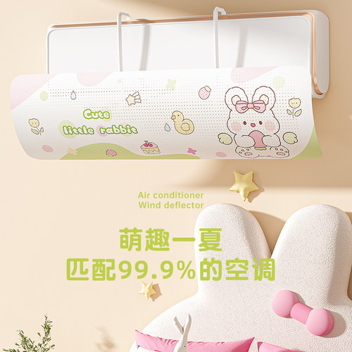 空调遮风板防直婴幼儿壁挂式