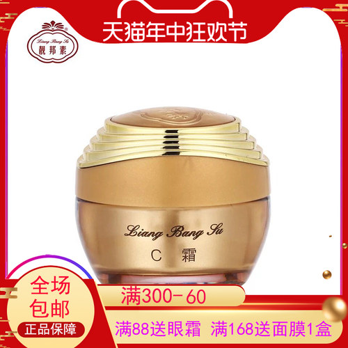 靓邦素白皙红润祛斑霜晚霜正品