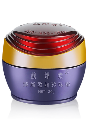 正品靓邦素清新盈润贵妇膏白里透红B霜珍珠膏珍珠霜粉底遮瑕修容
