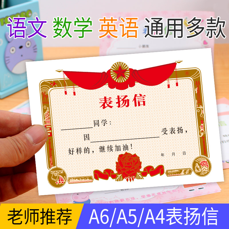 幼儿园创意表扬信小学生通用荣誉奖状/证书