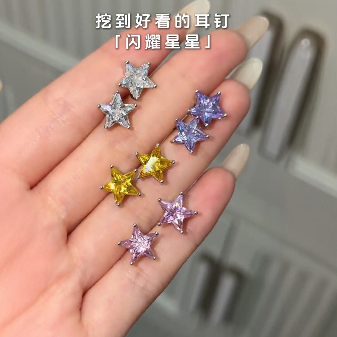 旭平闪耀星星彩色闪烁五角星耳钉简约ins中性风日常通勤易搭耳饰