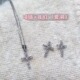 密镶十字架耳钉项链两件套轻奢气质高级感套装 旭平 圣光之约