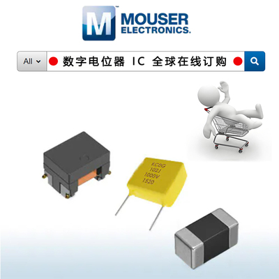 数字电位器IC贸泽电子Mouser