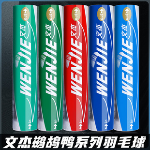 文杰羽毛球107/108/109耐打一号飞行稳定12只装球馆训练比赛用球