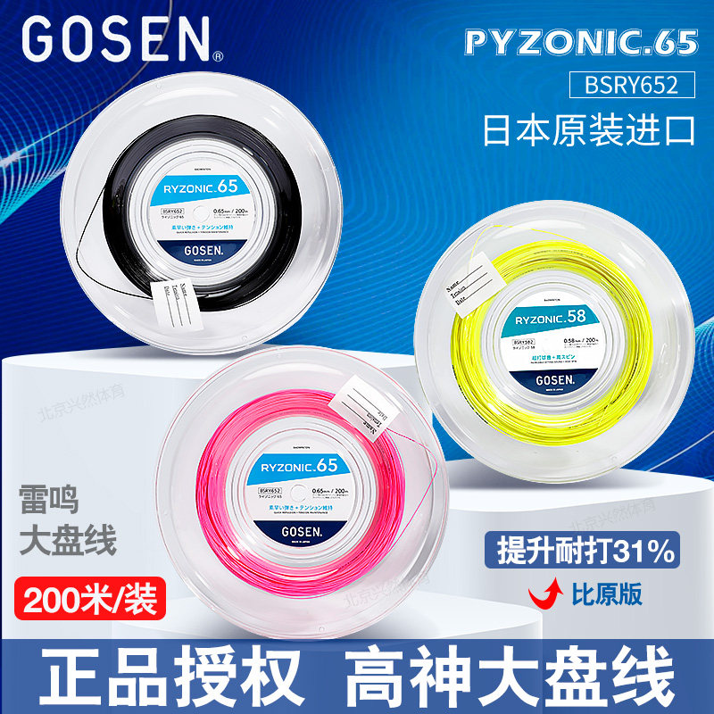 正品高神雷鸣一闪58/65羽毛球线耐打高弹强球音大盘线200米装拍线图片