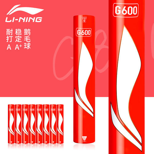 正品李宁G600羽毛球耐打飞行稳定鹅毛球馆俱乐部专业比赛球12只装