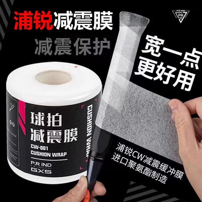 羽毛球拍缓冲膜拍柄握把减震膜