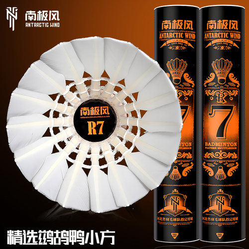 南极风R7羽毛球耐打飞行稳定