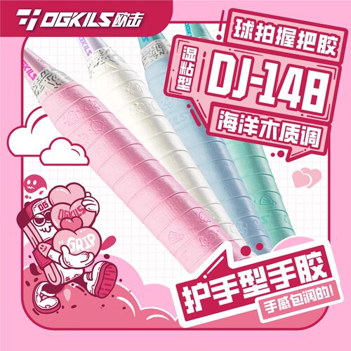 欧击DJ102羽毛球拍手胶耐磨吸汗防滑带薄款干粘型手把柄缠带5条装