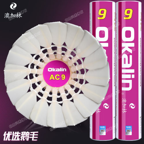 澳加林AC9号羽毛球耐打鹅毛球馆专业训练比赛用球飞行稳定12只装