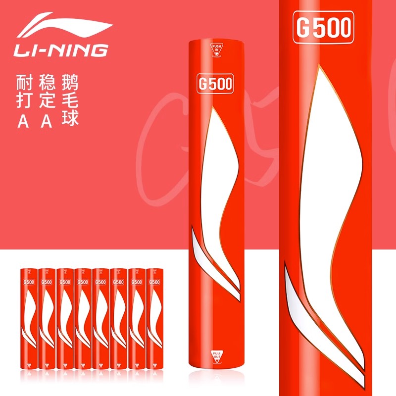 李宁G500羽毛球耐打不易烂鹅毛球飞行稳定12只装专业比赛用球包邮