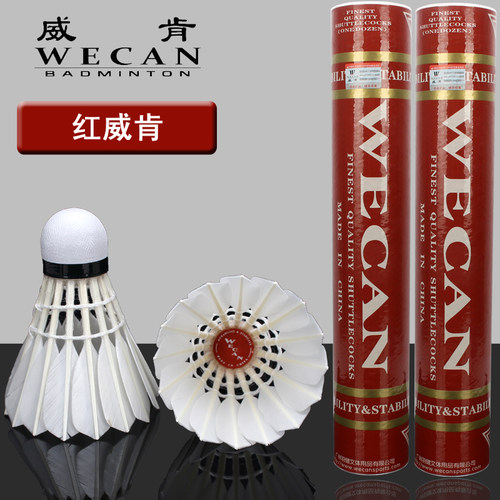 包邮WECAN威肯羽毛球红威耐打飞行稳定球馆专业比赛用球12只装