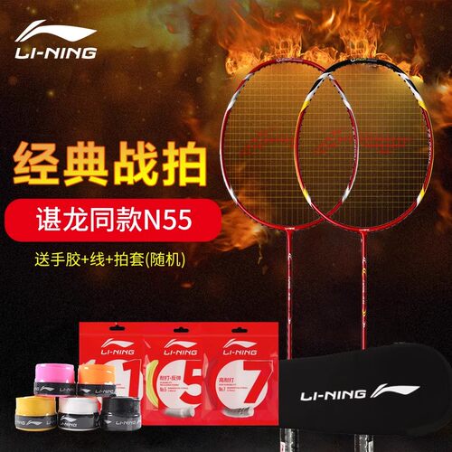 正品李宁N55 N90羽毛球拍进攻型单拍怀旧收藏级谌龙林丹经典战拍