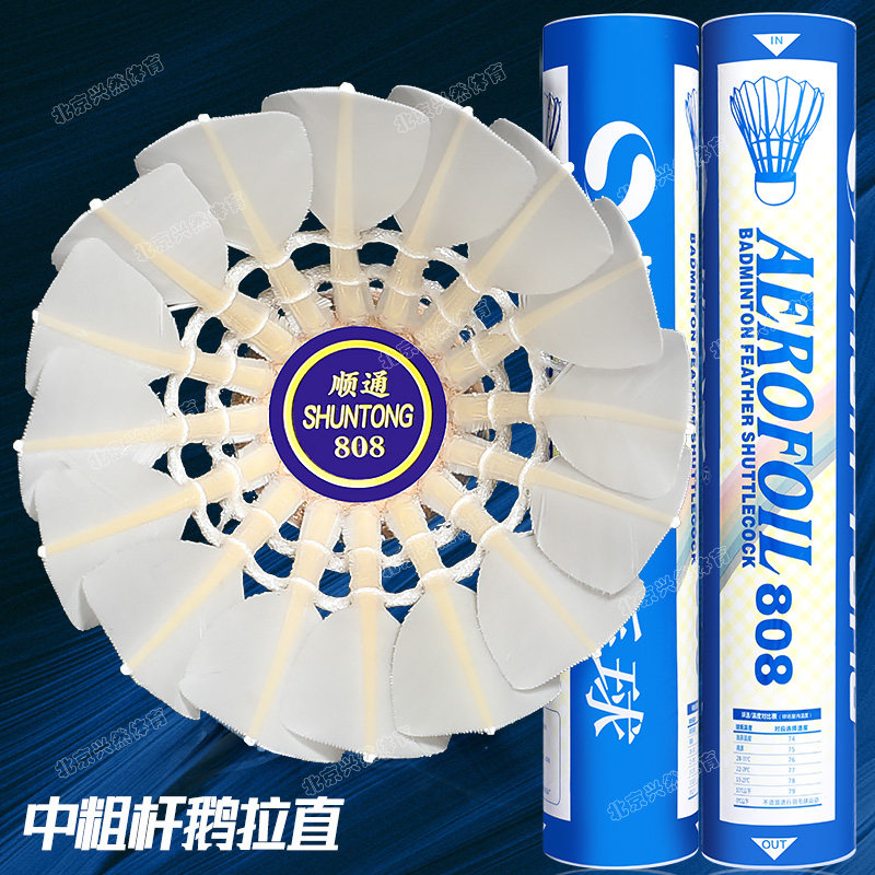 顺通808羽毛球耐打飞行稳定鹅毛球专业训练俱乐部业余比赛12只装图片