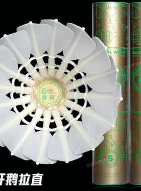 包邮舒羽6号羽毛球耐打鹅毛