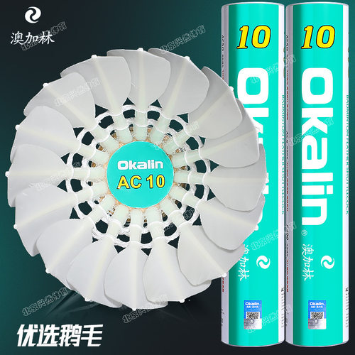 澳加林AC10羽毛球耐打鹅毛球馆专业训练比赛耐用球飞行稳定12只装