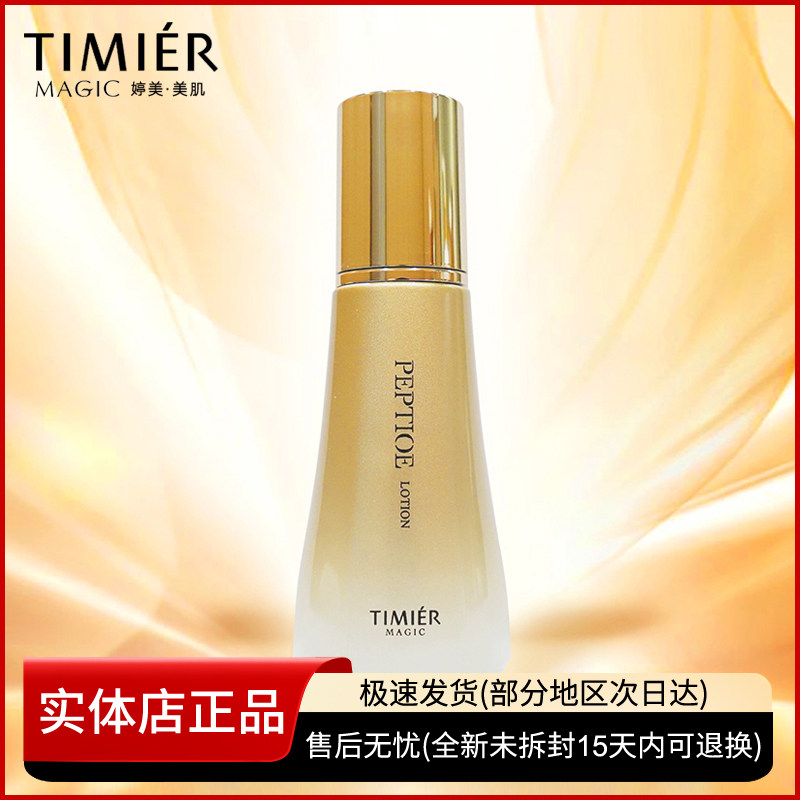 婷美美肌寡肽海茴香精