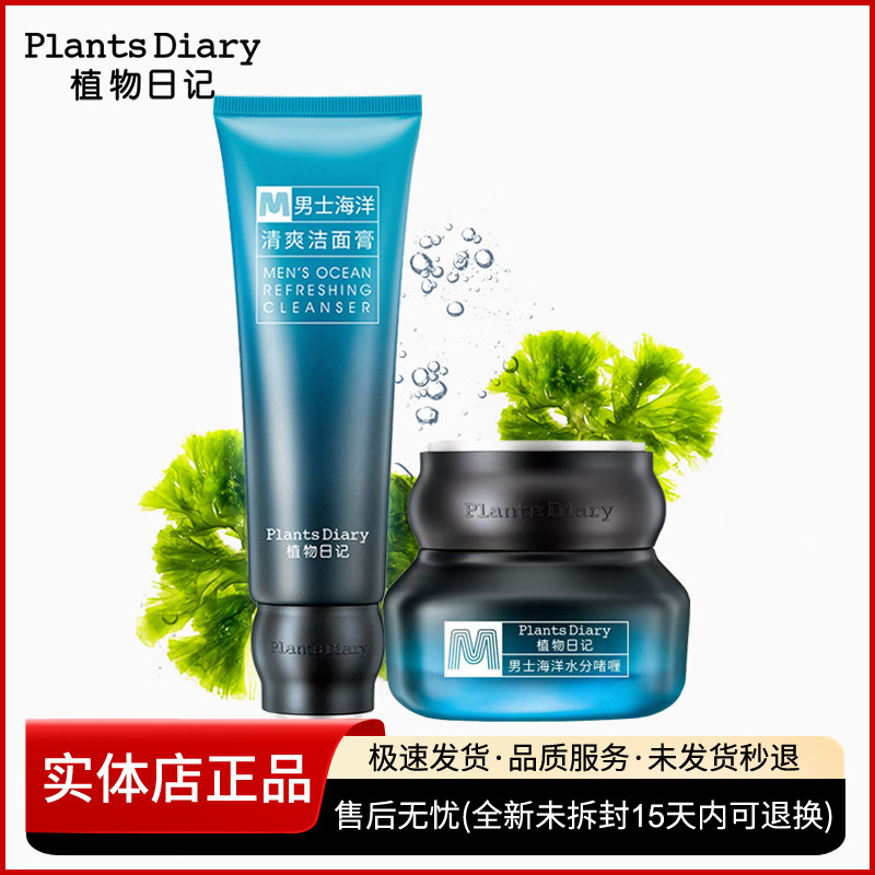 植物日记毛孔清爽保湿面霜护肤品