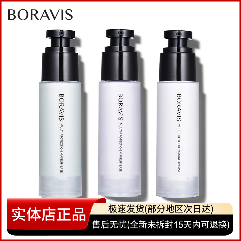 柏蕊诗多效防护隔离霜妆前乳 保湿遮瑕隐形毛孔提亮肤色妆前打底
