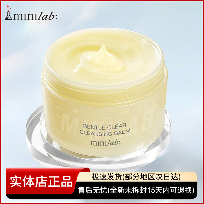 minilab盈润卸妆霜膏 脸部眼唇清洁卸妆水乳油女深层清洁卸妆面部