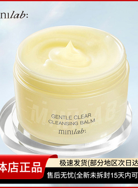 minilab盈润卸妆霜膏 脸部眼唇清洁卸妆水乳油女深层清洁卸妆面部