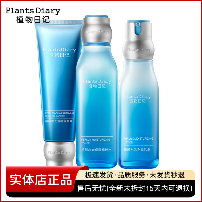 植酵水光补水保湿护肤品水乳套装