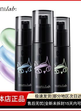 minilab隔离霜 新肌修颜妆前乳遮瑕保湿隔离补水持久粉底液正品