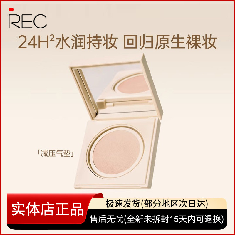 REC芮客凝润裸感精华气垫遮瑕持久不脱妆粉底液服帖持妆扒脸粉霜