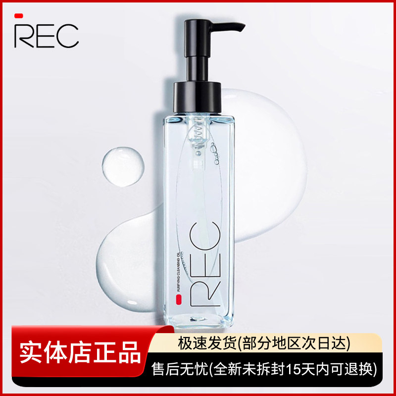REC芮客DD净透卸妆油卸妆水眼部唇部温和卸妆护肤深层清洁毛孔