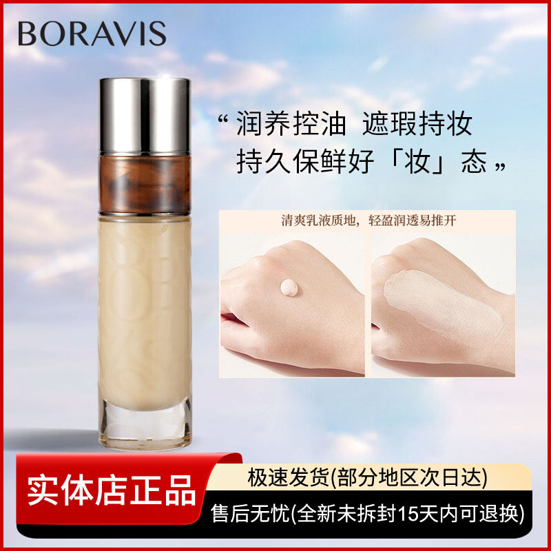 柏蕊诗虫草柔焦粉底液自然服帖遮瑕水润细腻提亮肤色保湿滋润正品
