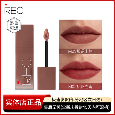 唇膏口红柔雾不易沾杯REC