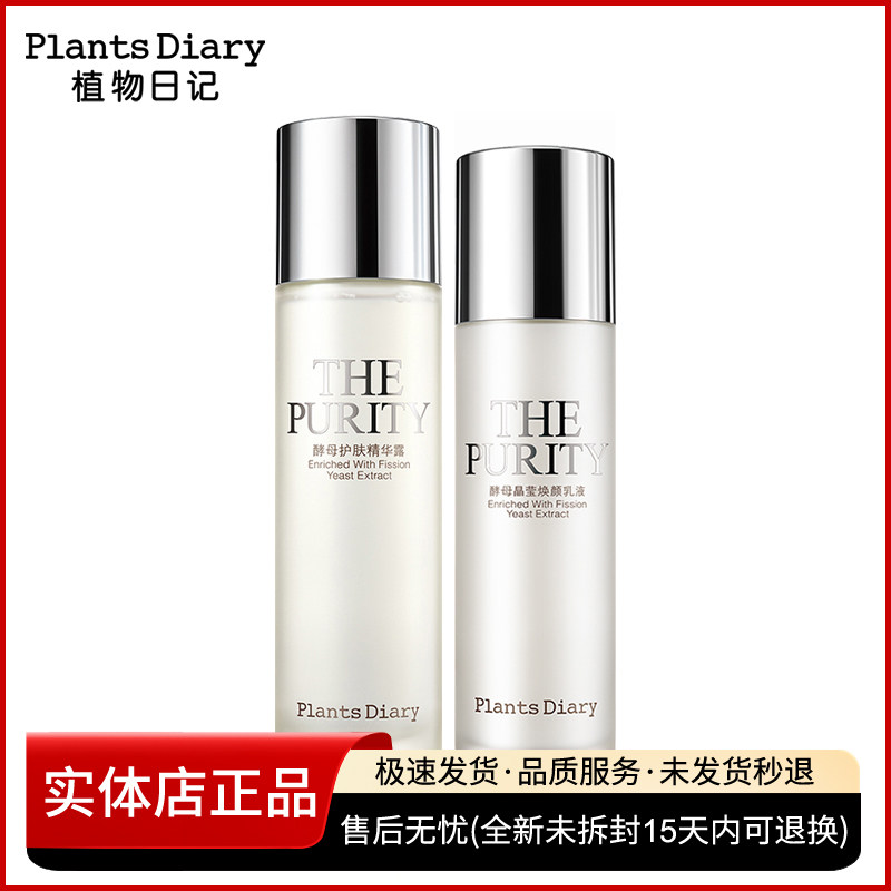 植物日记酵母护肤品套装水乳补水保湿滋养修护提亮肤色正品男女