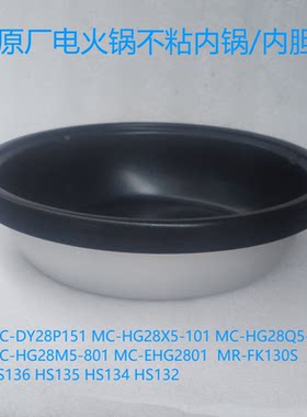 美的MR-FK130S/DY28P151不粘内锅