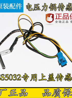 美的电压力锅MY-SS5051/YL50E603/S5048P/HT5073PA上盖传感器组件