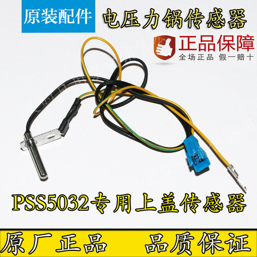 美的压力锅锅盖上盖传感器组件