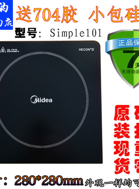 原装美的电磁炉C21-Simple101微晶板E0103/RT22E01灶面板玻璃板