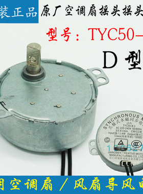 美的空调扇同步电机摇头电机转页扇电机TYC50-B3永磁同步电动通用