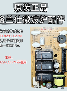 格兰仕微波炉G70F20CN1L-DG(B0)电脑板MEL829-LC27M电路板主控板
