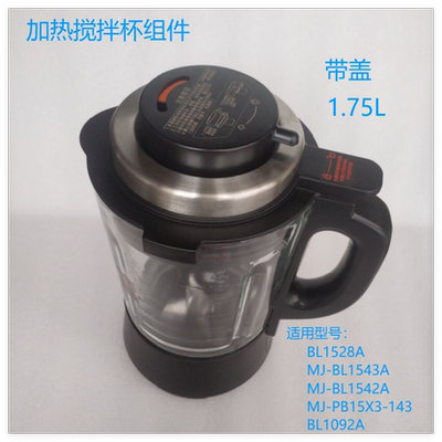 MJ-BL1543ABL1528A搅拌杯组件