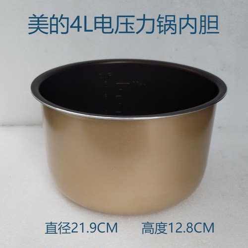 美的电压力锅12CS402A/内胆内锅
