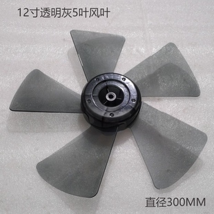 15ARW 美 15DRW 台扇电风扇风叶FTS30 9AR扇叶风叶12寸5叶 13AR